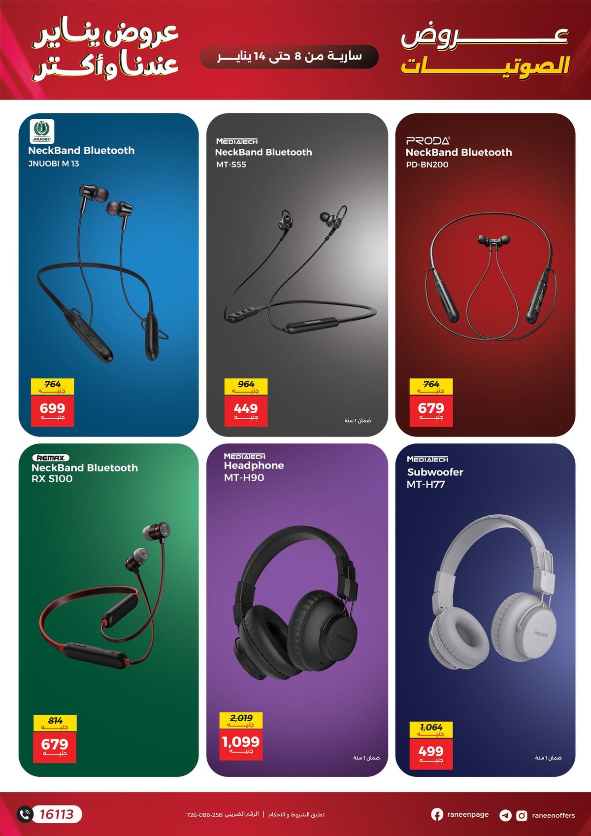 عروض رنين 8-14 يناير 2026 صفحة 8 - raneen offers 8-14 January 2026 page 8